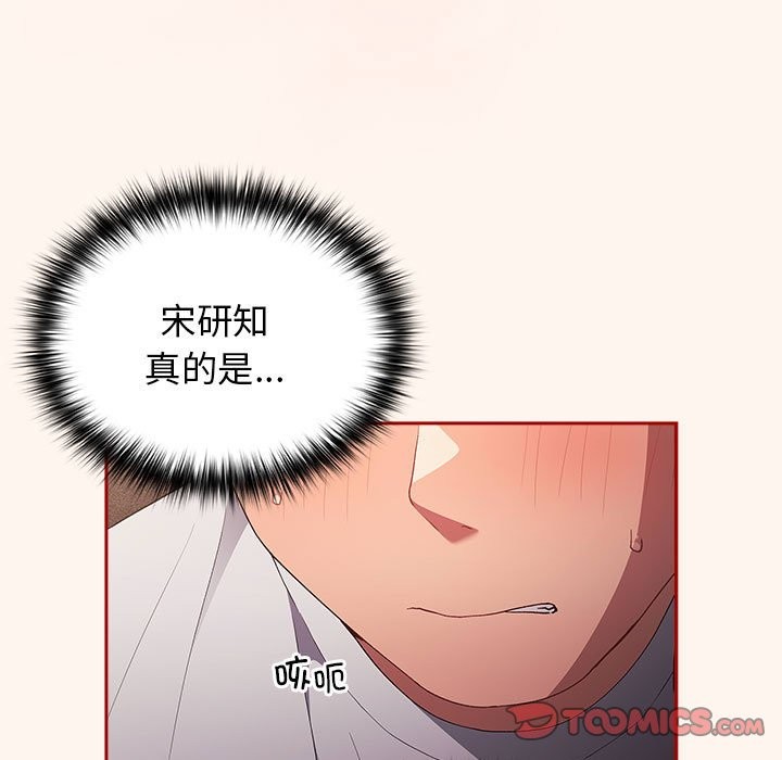 《遊戲不能這樣玩》漫画 第71話