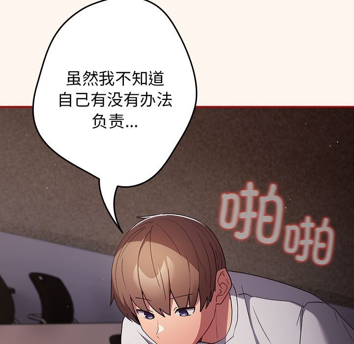 《遊戲不能這樣玩》漫画 第71話