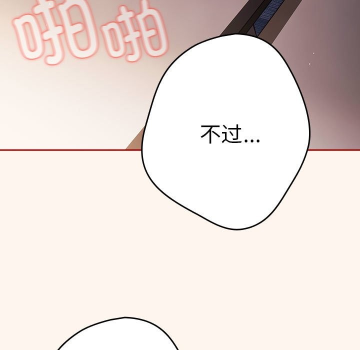 《遊戲不能這樣玩》漫画 第71話
