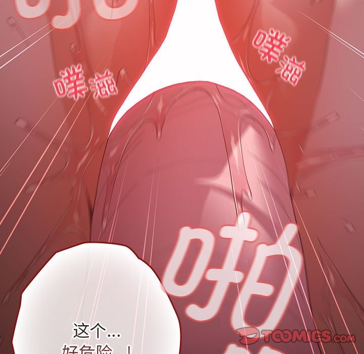 《遊戲不能這樣玩》漫画 第71話