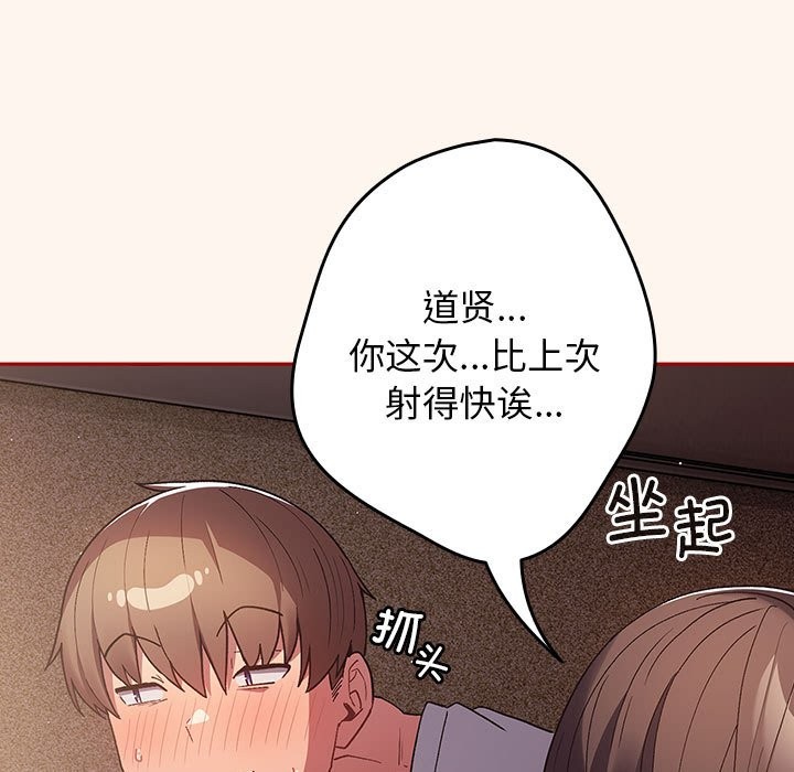 《遊戲不能這樣玩》漫画 第71話