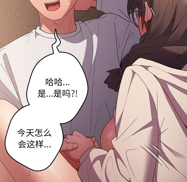 《遊戲不能這樣玩》漫画 第71話