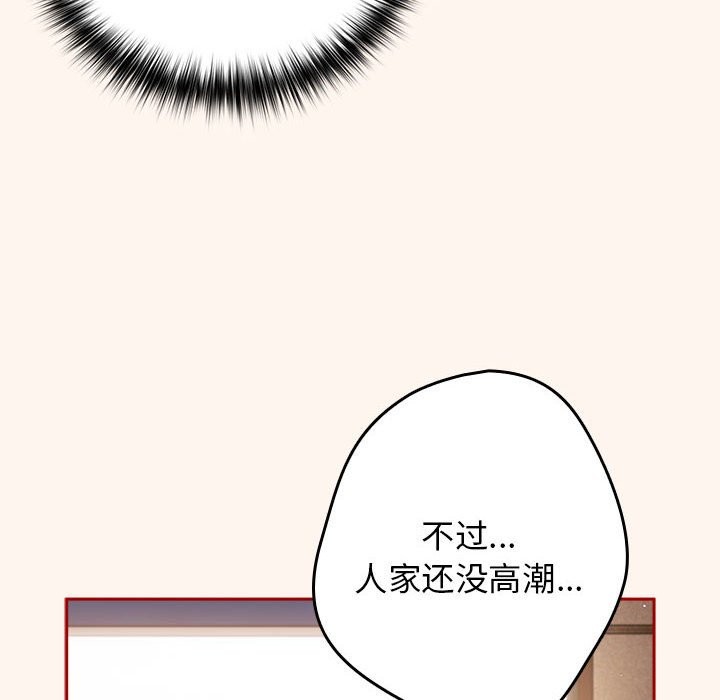 《遊戲不能這樣玩》漫画 第71話