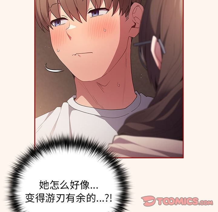《遊戲不能這樣玩》漫画 第71話