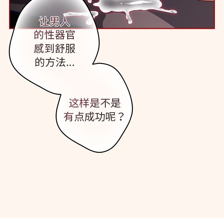 《遊戲不能這樣玩》漫画 第71話