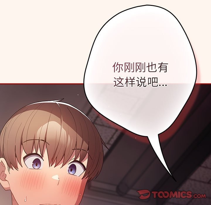 《遊戲不能這樣玩》漫画 第71話