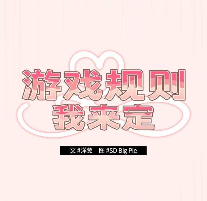 《遊戲不能這樣玩》漫画 第72話