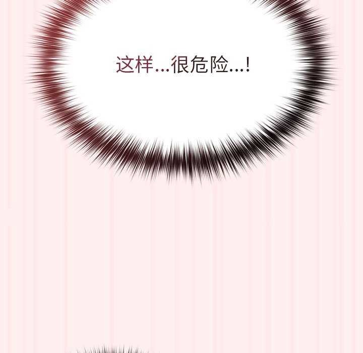 《遊戲不能這樣玩》漫画 第72話