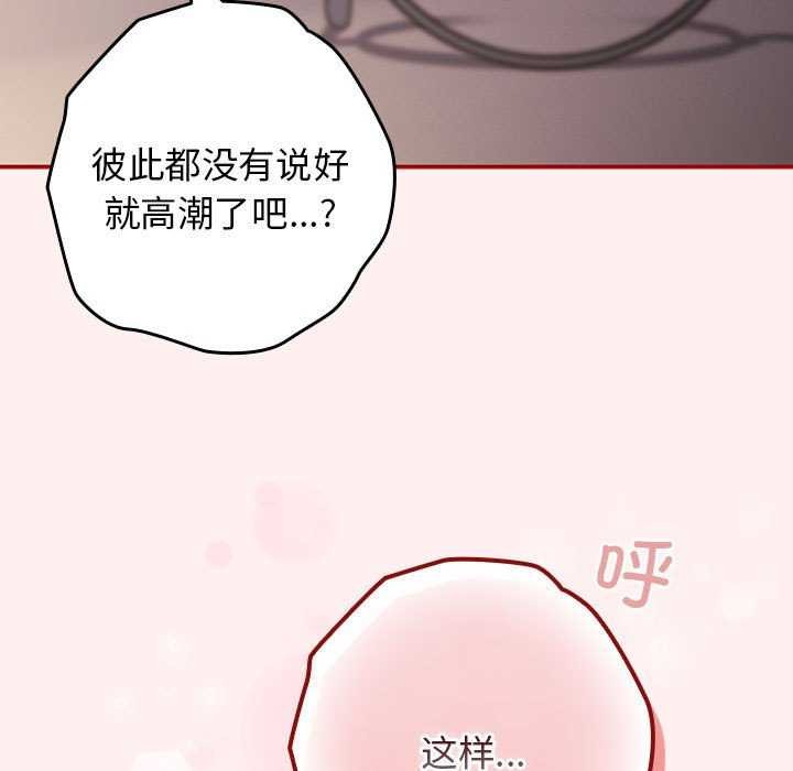 《遊戲不能這樣玩》漫画 第72話