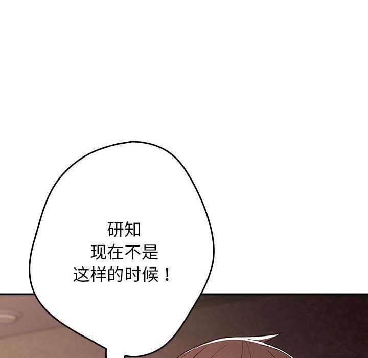《遊戲不能這樣玩》漫画 第72話