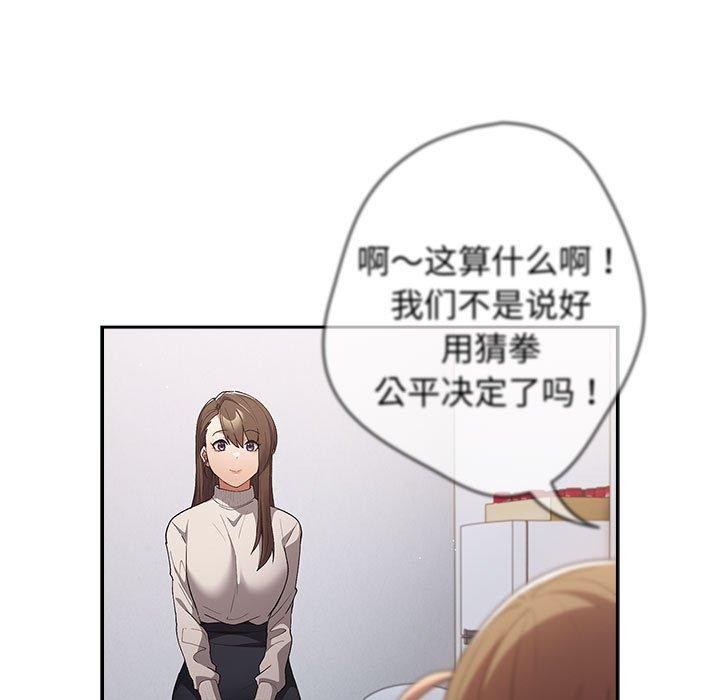 《遊戲不能這樣玩》漫画 第73話