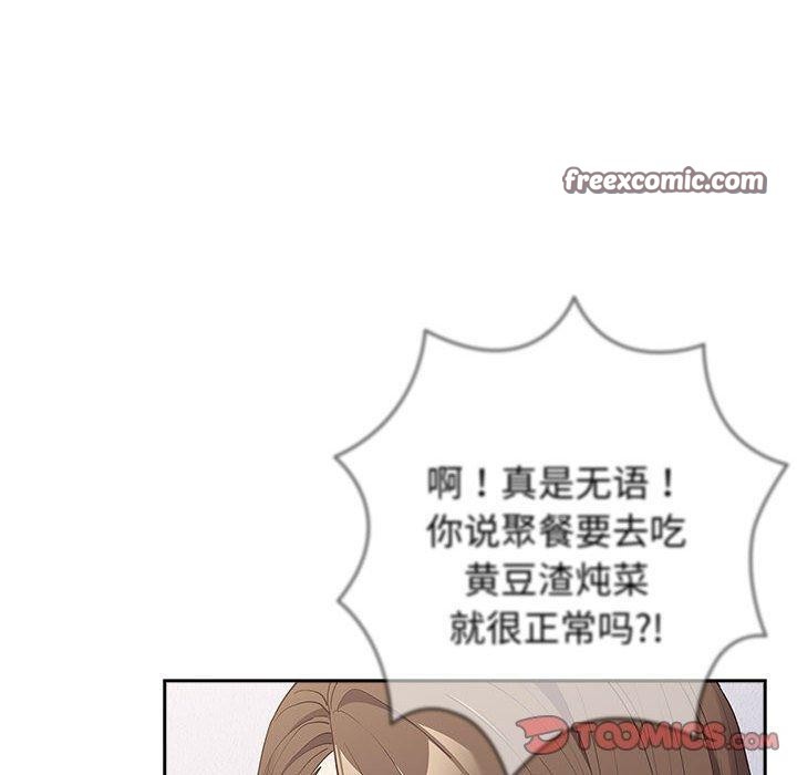 《遊戲不能這樣玩》漫画 第73話