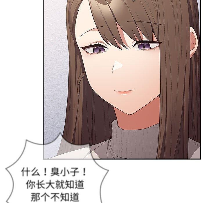 《遊戲不能這樣玩》漫画 第73話