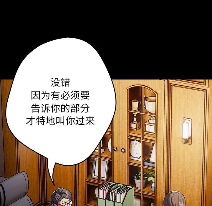 《遊戲不能這樣玩》漫画 第73話