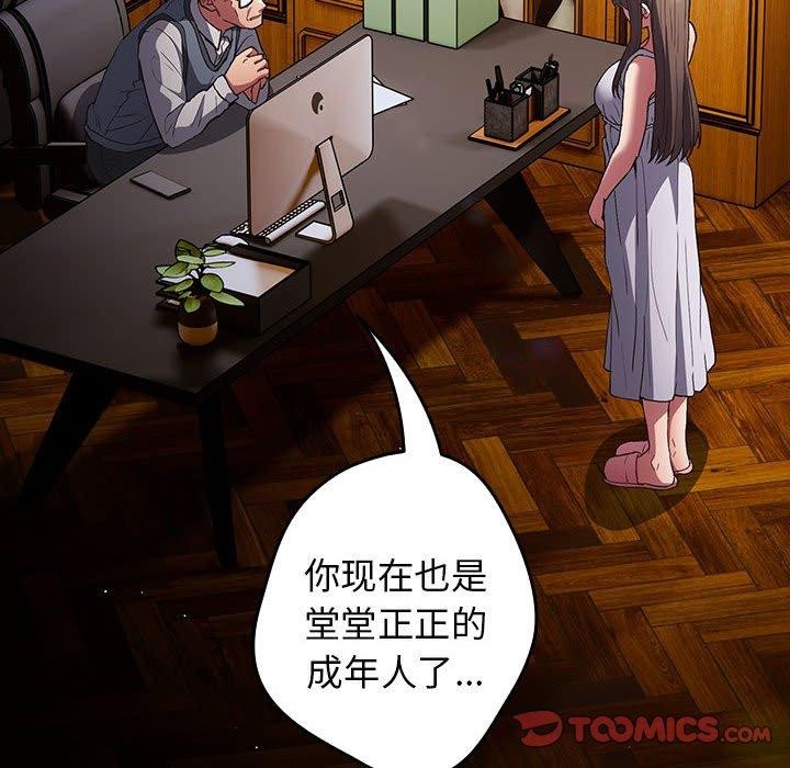 《遊戲不能這樣玩》漫画 第73話