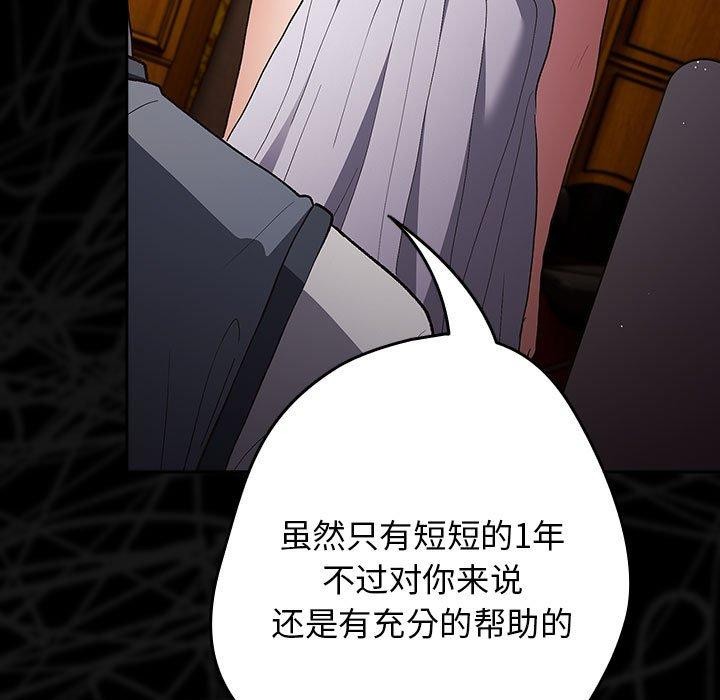 《遊戲不能這樣玩》漫画 第73話