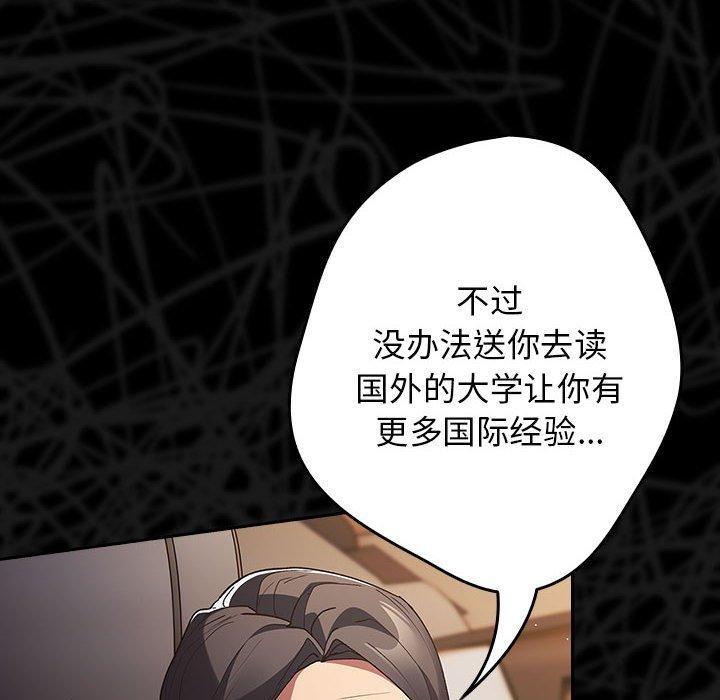 《遊戲不能這樣玩》漫画 第73話