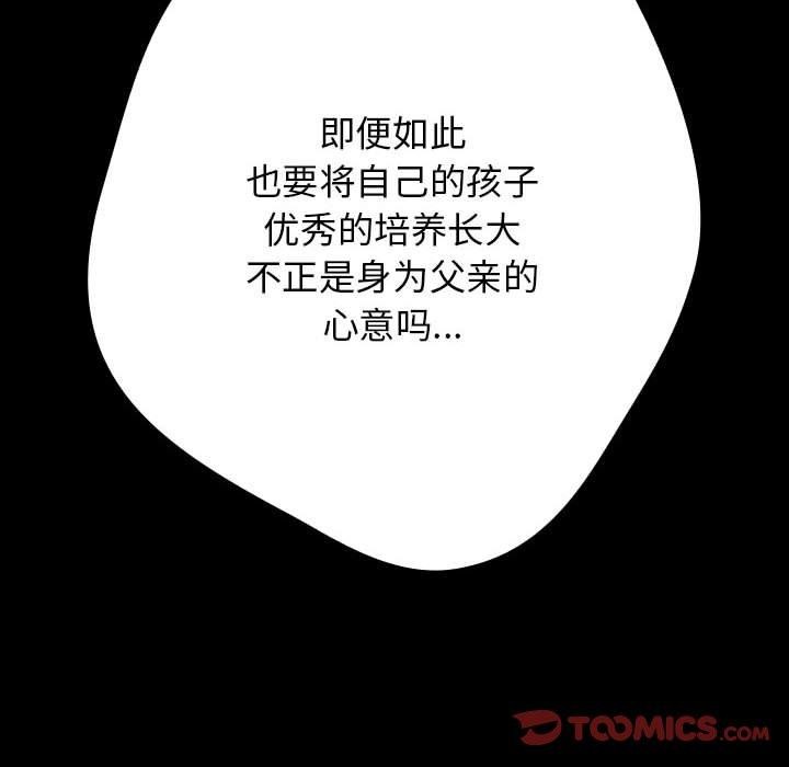 《遊戲不能這樣玩》漫画 第73話
