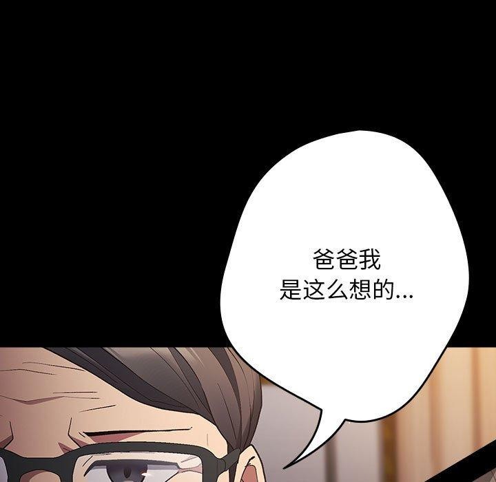 《遊戲不能這樣玩》漫画 第73話