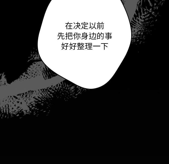 《遊戲不能這樣玩》漫画 第73話