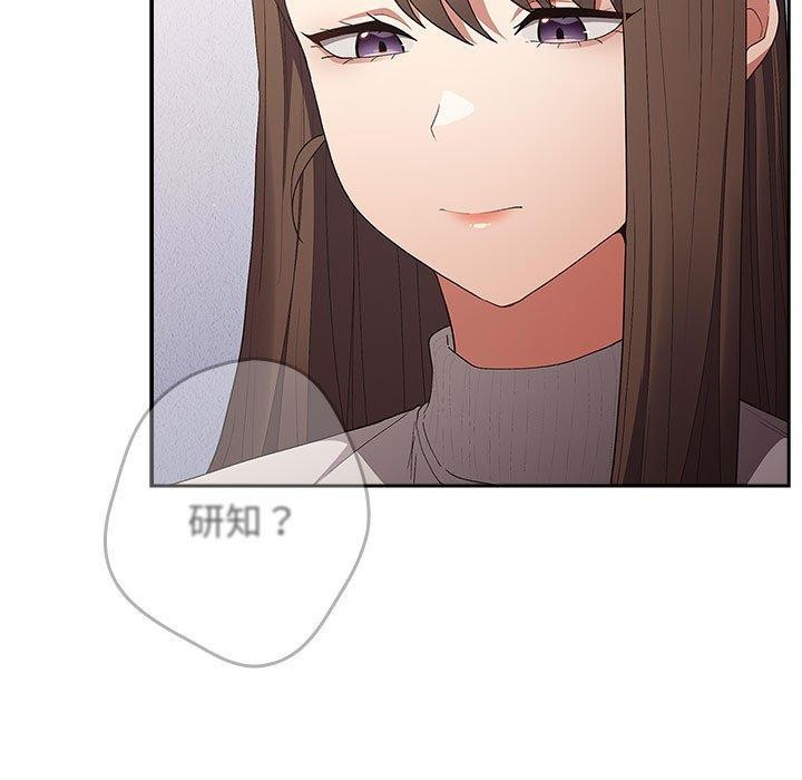 《遊戲不能這樣玩》漫画 第73話