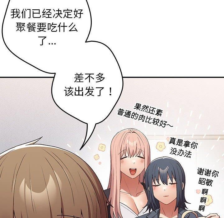 《遊戲不能這樣玩》漫画 第73話