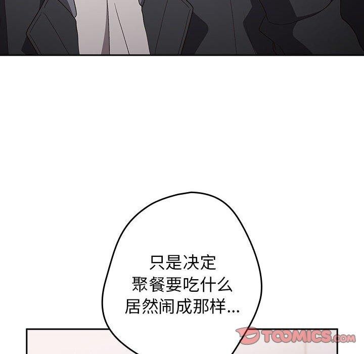 《遊戲不能這樣玩》漫画 第73話