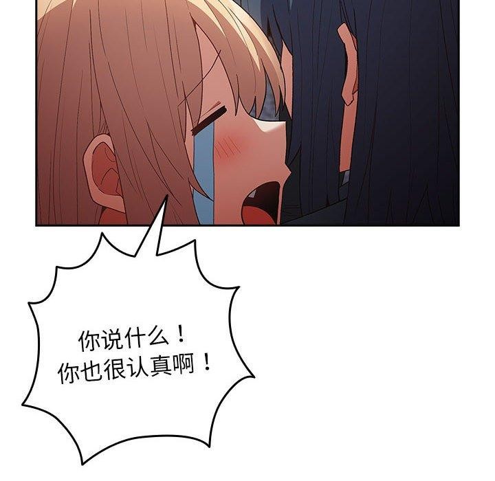 《遊戲不能這樣玩》漫画 第73話