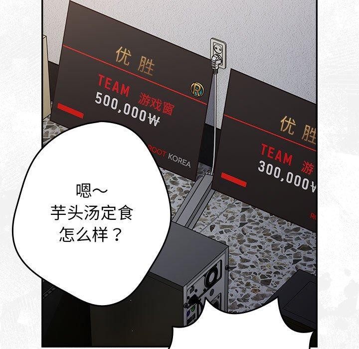 《遊戲不能這樣玩》漫画 第73話