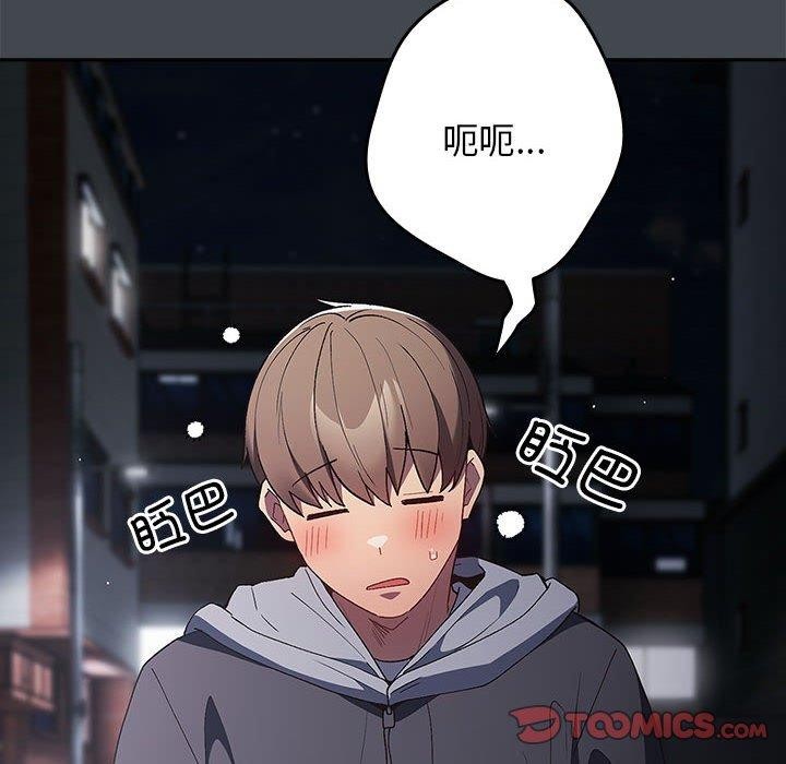 《遊戲不能這樣玩》漫画 第73話