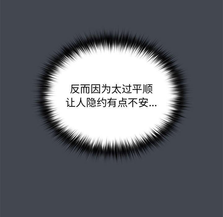 《遊戲不能這樣玩》漫画 第73話