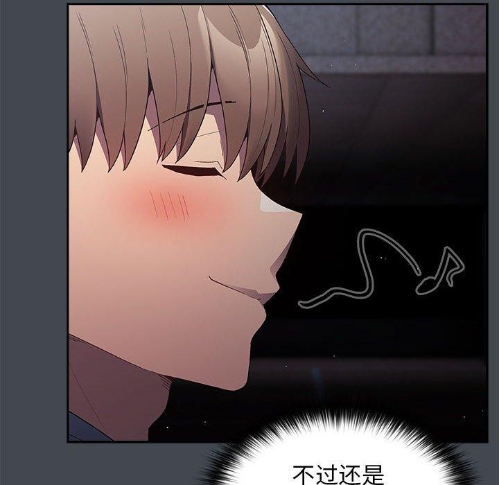 《遊戲不能這樣玩》漫画 第73話