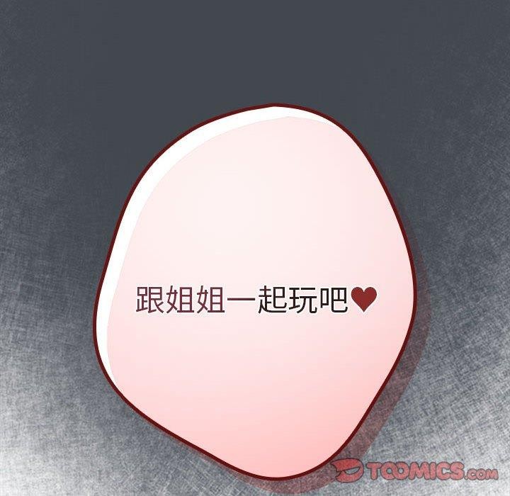 《遊戲不能這樣玩》漫画 第73話