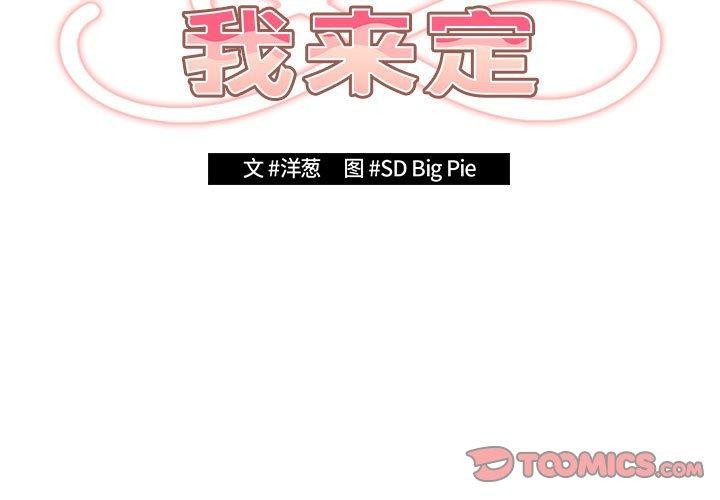 《遊戲不能這樣玩》漫画 第75話