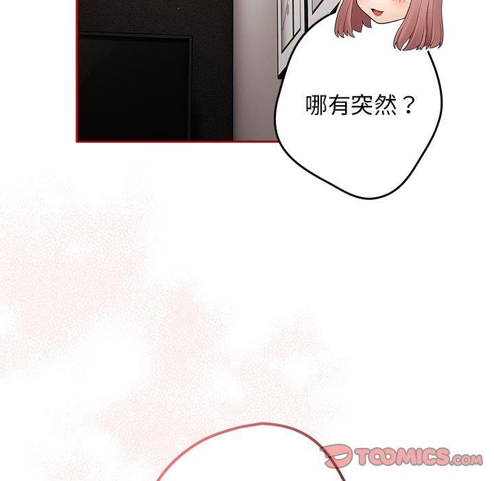 《遊戲不能這樣玩》漫画 第75話