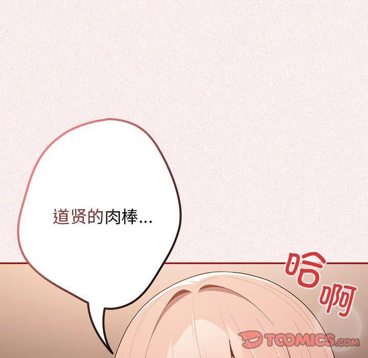 《遊戲不能這樣玩》漫画 第75話