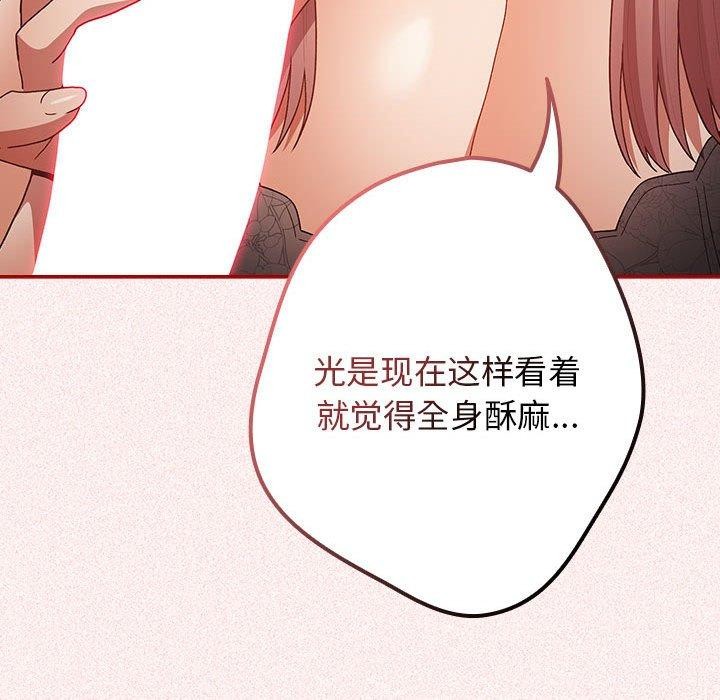 《遊戲不能這樣玩》漫画 第75話