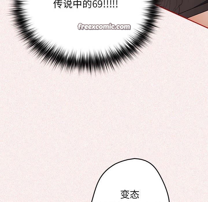 《遊戲不能這樣玩》漫画 第75話