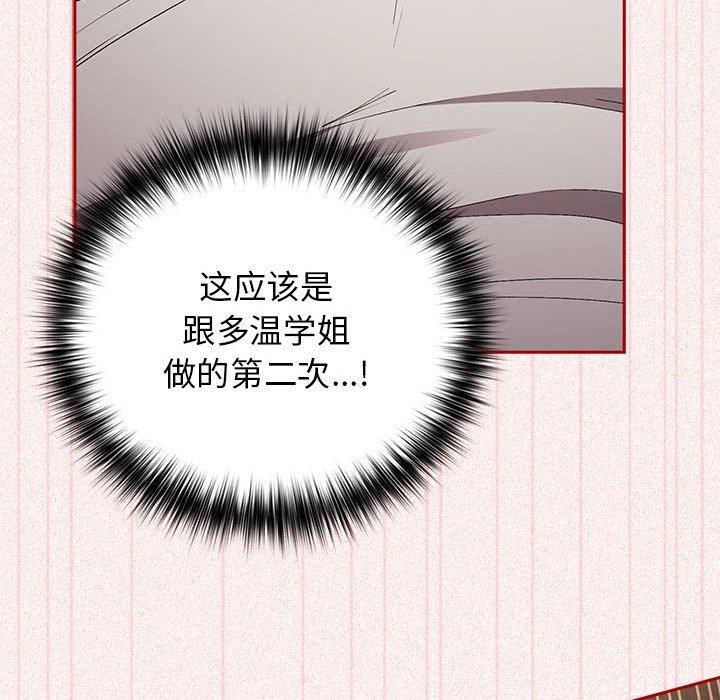《遊戲不能這樣玩》漫画 第75話