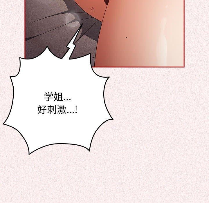 《遊戲不能這樣玩》漫画 第75話