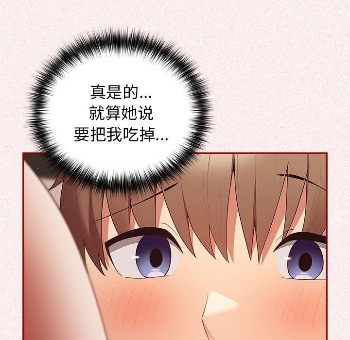 《遊戲不能這樣玩》漫画 第75話