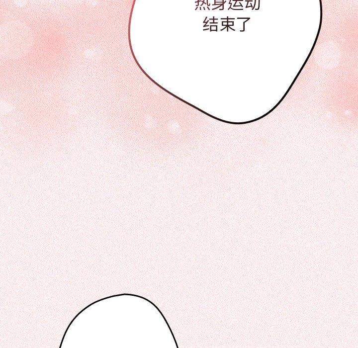 《遊戲不能這樣玩》漫画 第75話