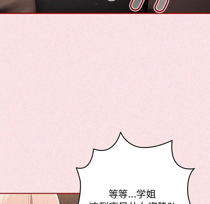 《遊戲不能這樣玩》漫画 第75話