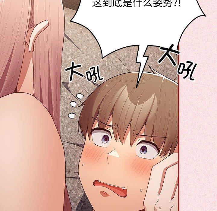 《遊戲不能這樣玩》漫画 第75話
