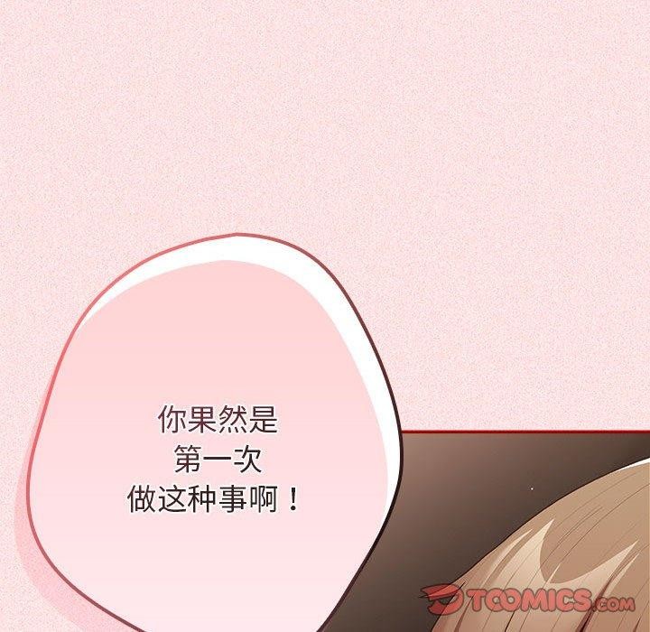 《遊戲不能這樣玩》漫画 第75話