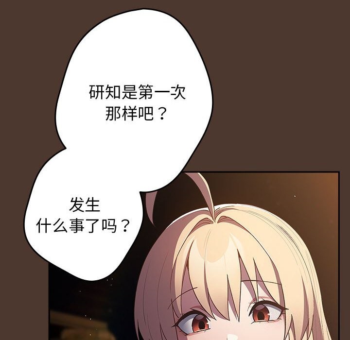 《遊戲不能這樣玩》漫画 第76話