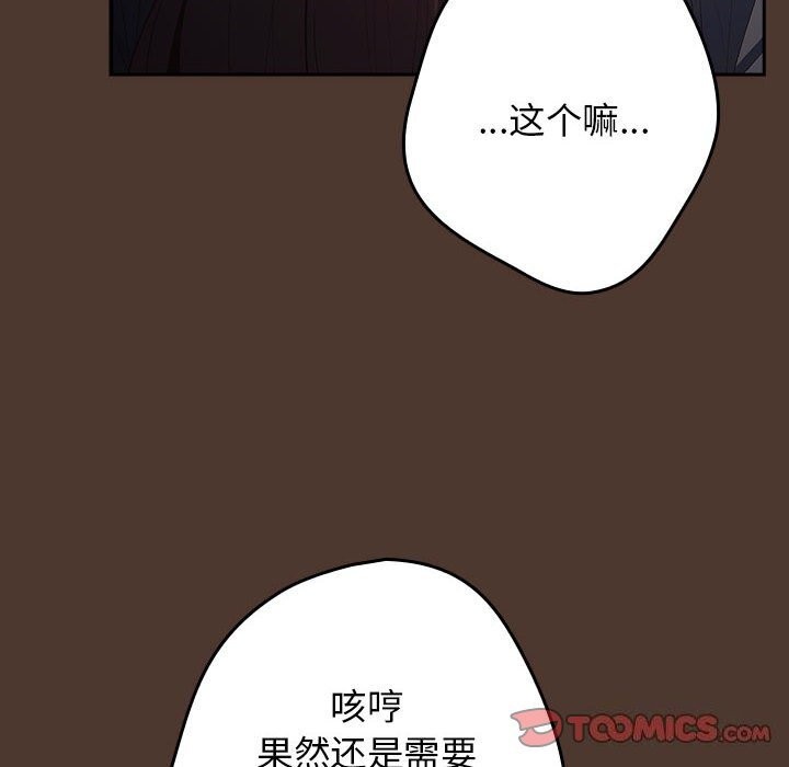 《遊戲不能這樣玩》漫画 第76話