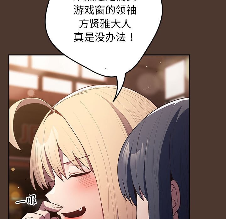 《遊戲不能這樣玩》漫画 第76話