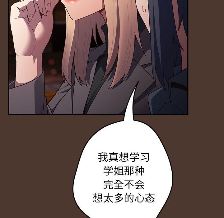 《遊戲不能這樣玩》漫画 第76話