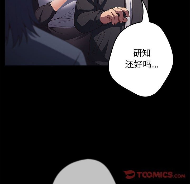 《遊戲不能這樣玩》漫画 第76話